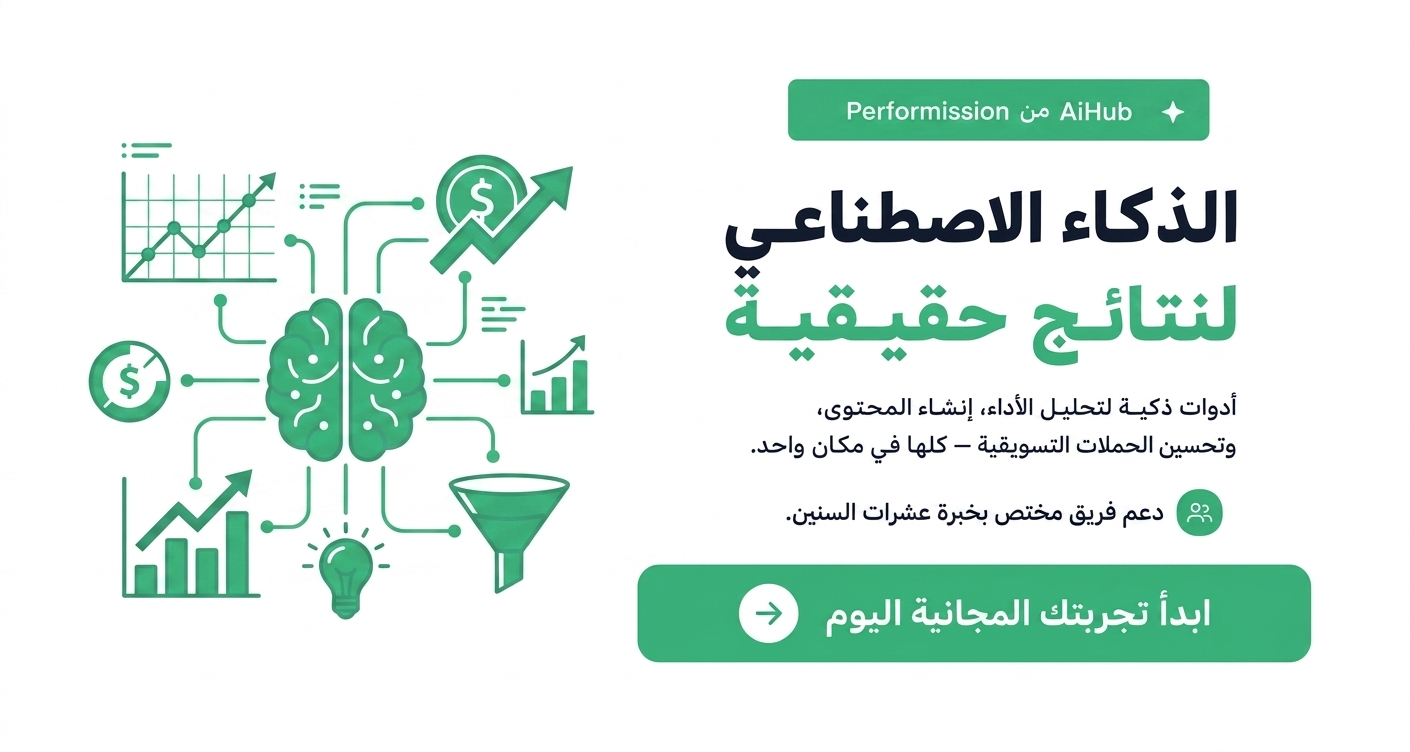 AiHub - ادارة الحملات بالذكاء الاصطناعي